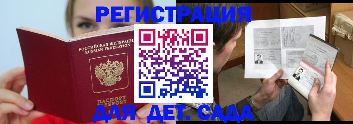 прописка регистрация в Михайловке