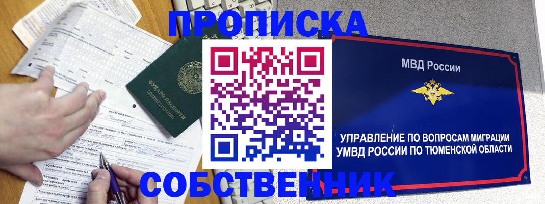 прописка в квартире в Михайловке