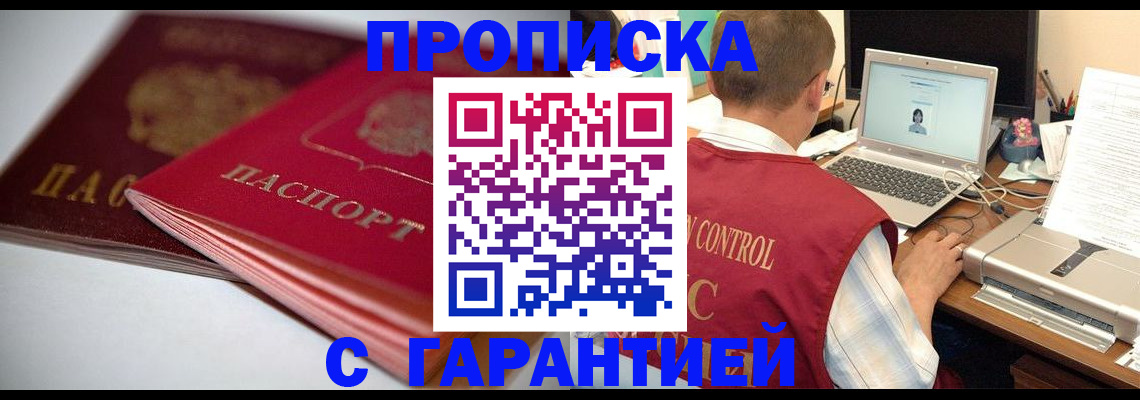 пропишу в квартире в Михайловке