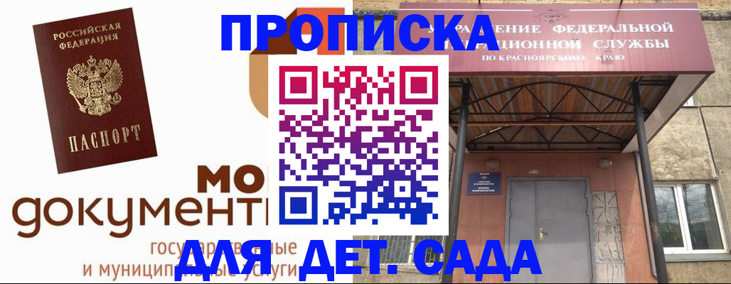 прописка гарантия в Михайловке