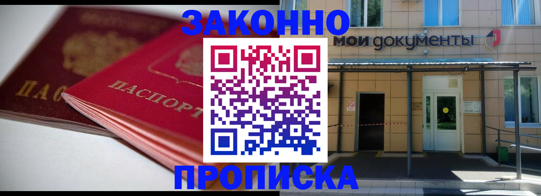 прописка в квартире в Михайловке