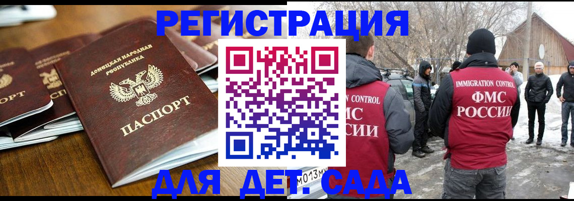 прописка ребенка в Михайловке