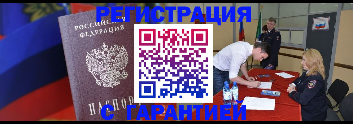 временная прописка в Михайловке